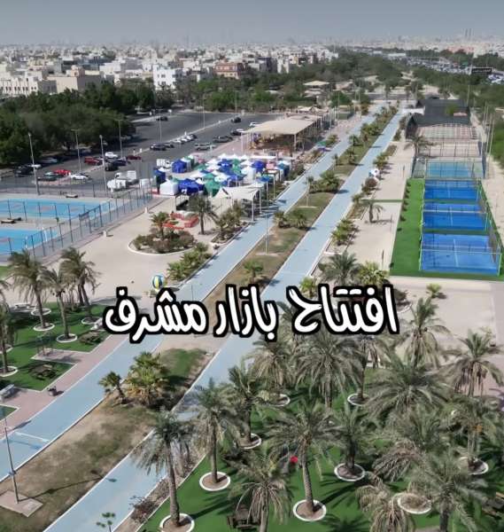 ​افتتـاح بازار مشرف