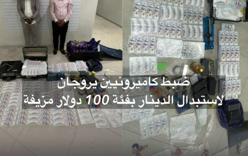 ضبط كاميرونيين يروجان لاستبدال الدينار بفئة 100 دولار مزيفة