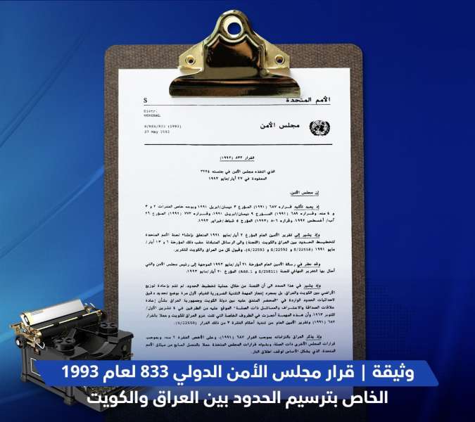 ‏قصة خور عبدالله بين الكويت والعراق